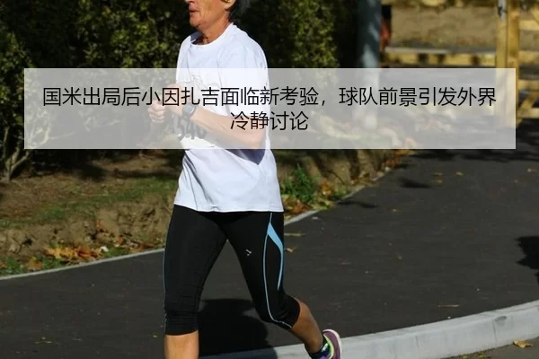 guo-mi-chu-ju-hou-xiao-yin-zha-ji-mian-lin-xin-kao-yan-qiu-dui-qian-jing-yin-fa-wai-jie-leng-jing-tao-lun-2-170.jpg