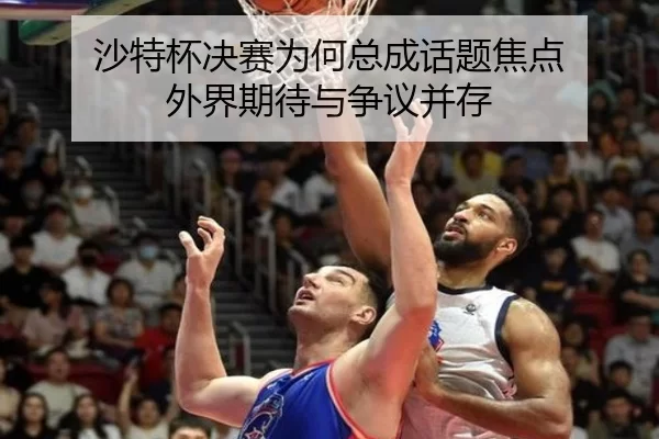 sha-te-bei-jue-sai-wei-he-zong-cheng-hua-ti-jiao-dian-wai-jie-qi-dai-yu-zheng-yi-bing-cun-2-959.jpg